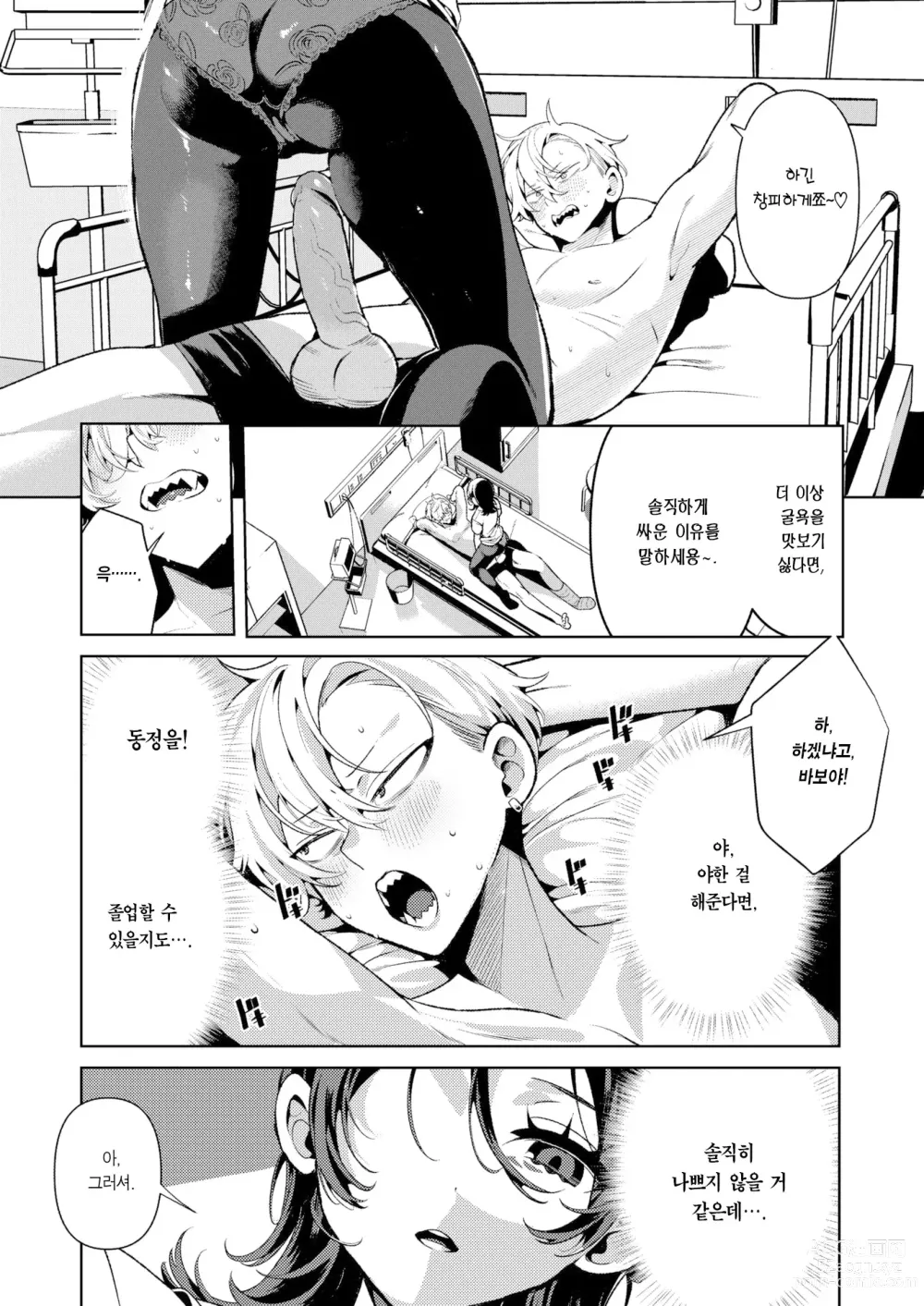 Page 12 of manga 친절한? 간호사, 키리시마 씨 (decensored)