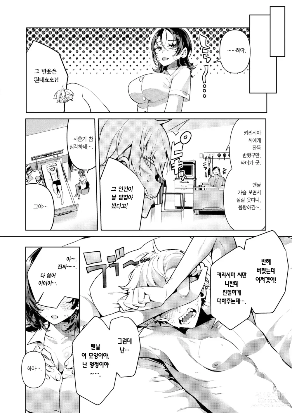 Page 17 of manga 친절한? 간호사, 키리시마 씨 (decensored)