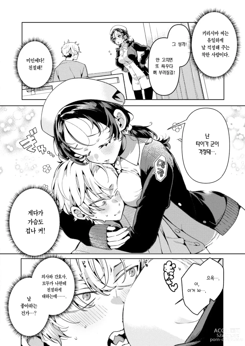 Page 3 of manga 친절한? 간호사, 키리시마 씨 (decensored)