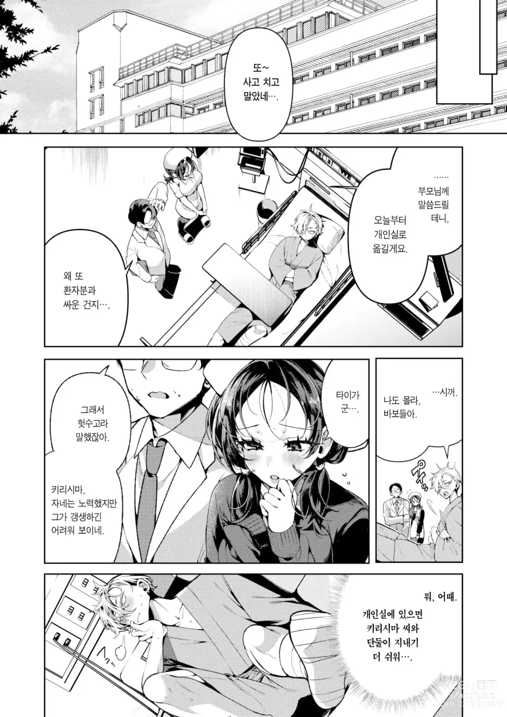 Page 5 of manga 친절한? 간호사, 키리시마 씨 (decensored)
