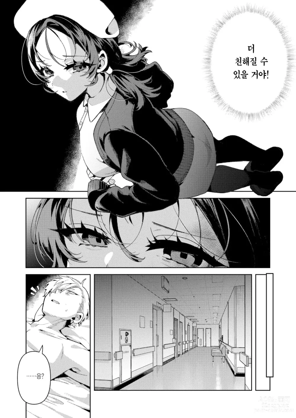 Page 6 of manga 친절한? 간호사, 키리시마 씨 (decensored)