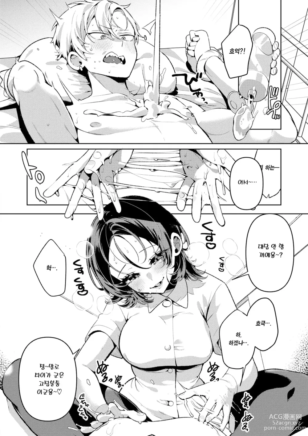 Page 9 of manga 친절한? 간호사, 키리시마 씨 (decensored)