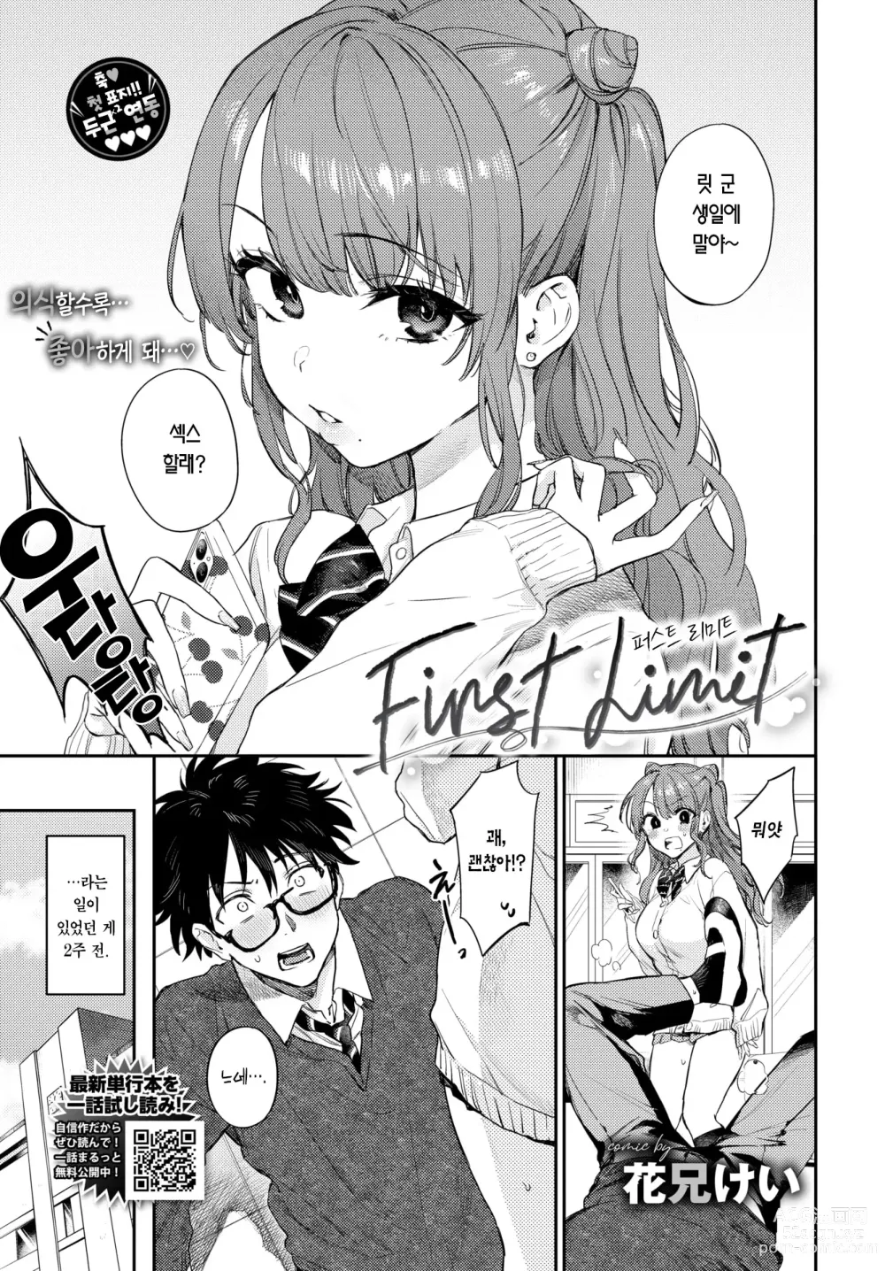 Page 2 of manga 퍼스트 리미트 (decensored)