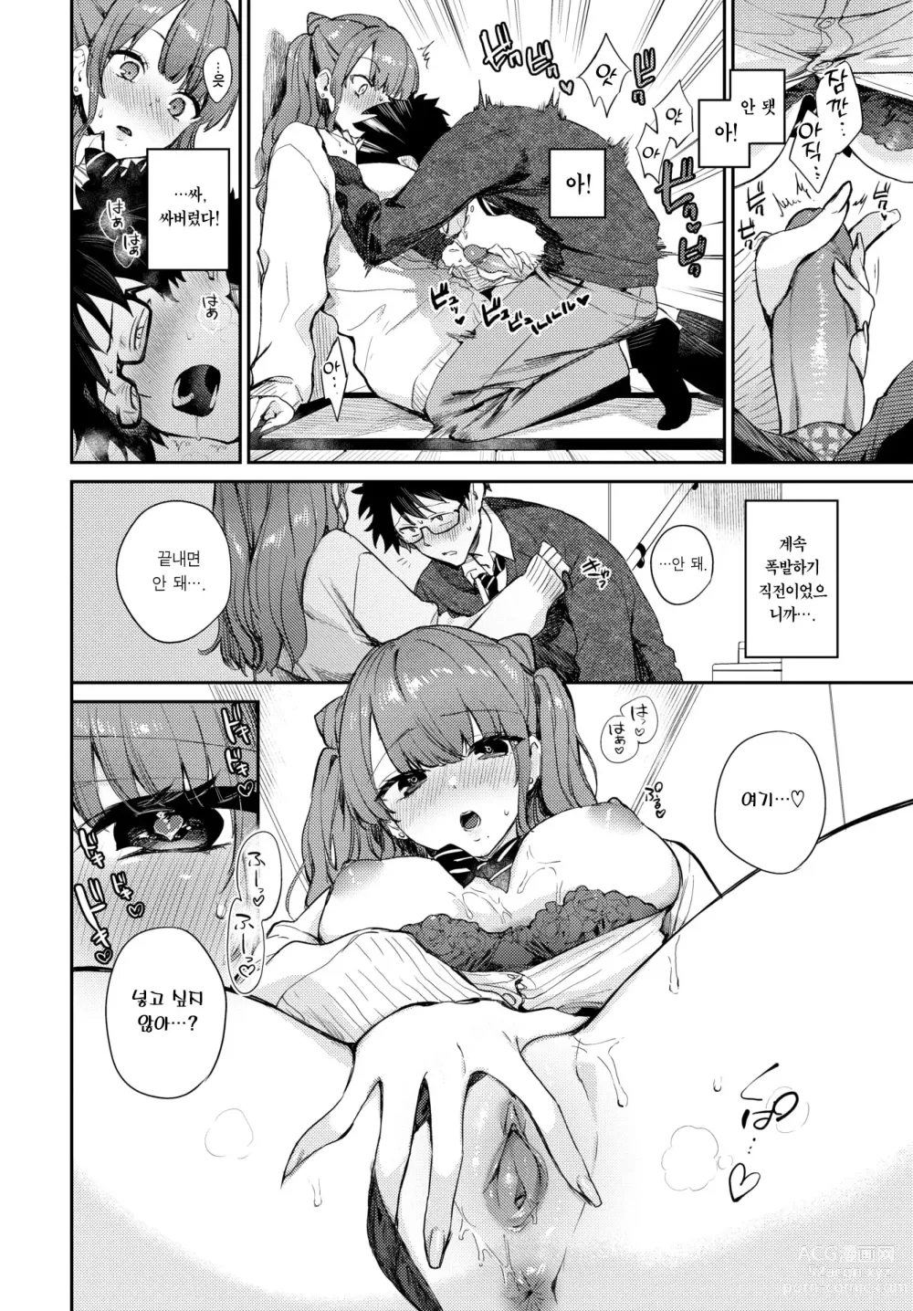 Page 19 of manga 퍼스트 리미트 (decensored)