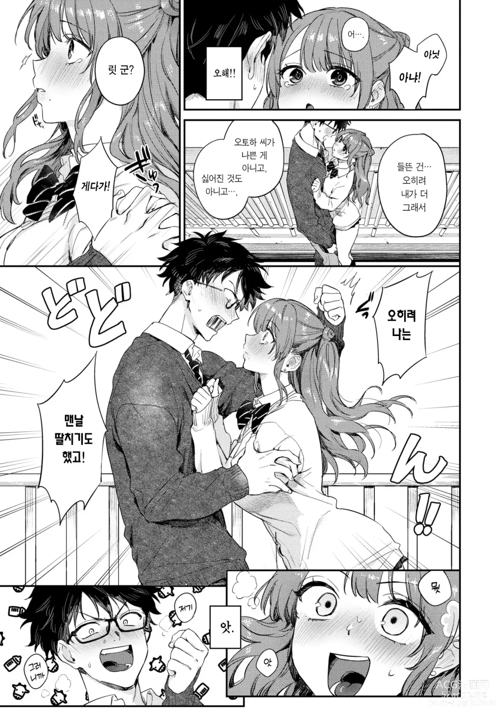 Page 8 of manga 퍼스트 리미트 (decensored)