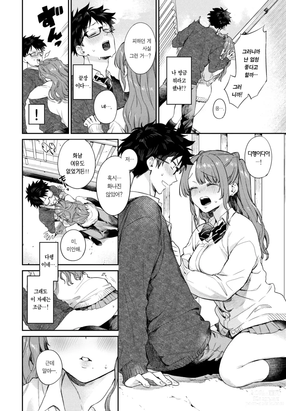 Page 9 of manga 퍼스트 리미트 (decensored)