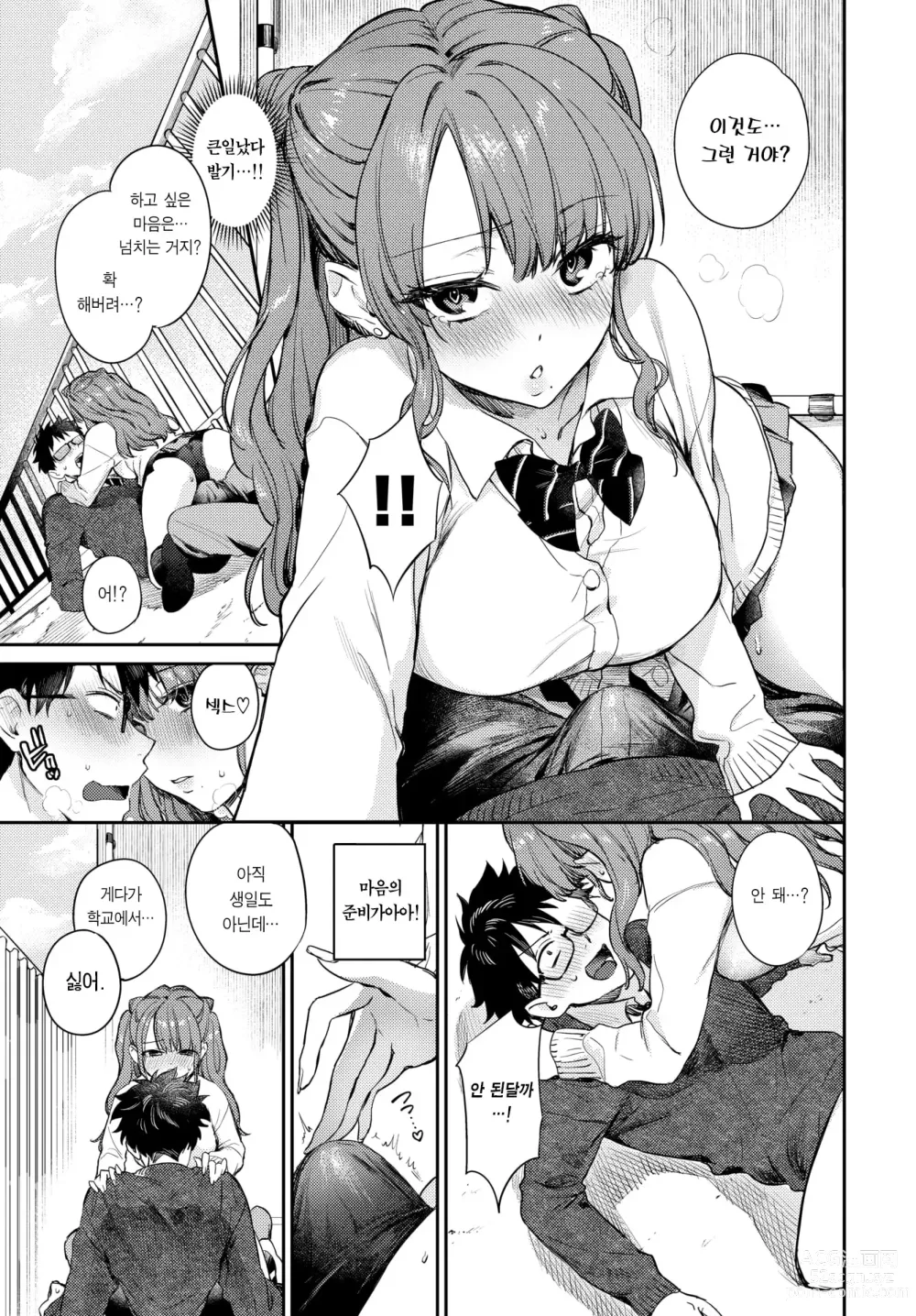 Page 10 of manga 퍼스트 리미트 (decensored)