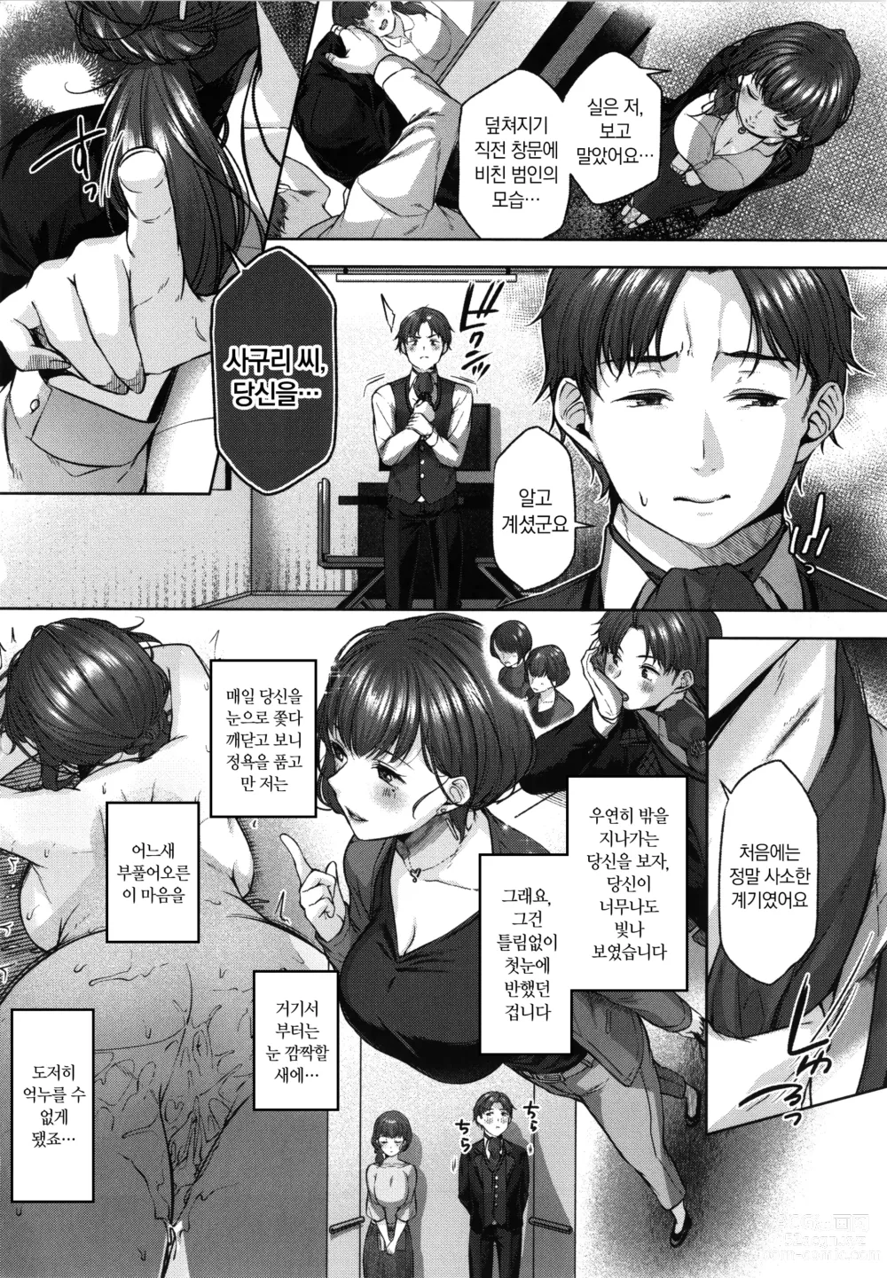 Page 158 of manga 도게파코 + 8P 소책자