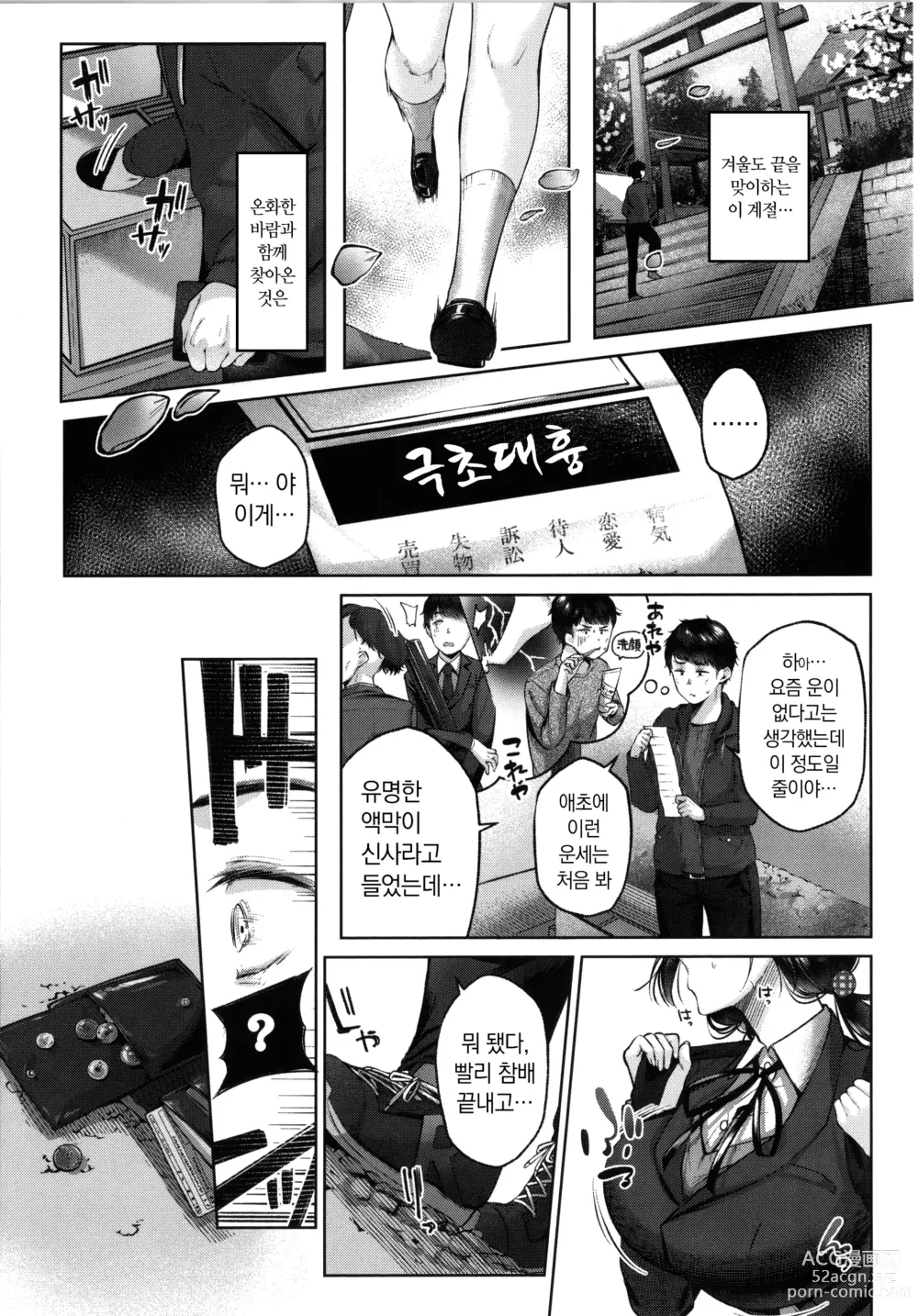 Page 189 of manga 도게파코 + 8P 소책자