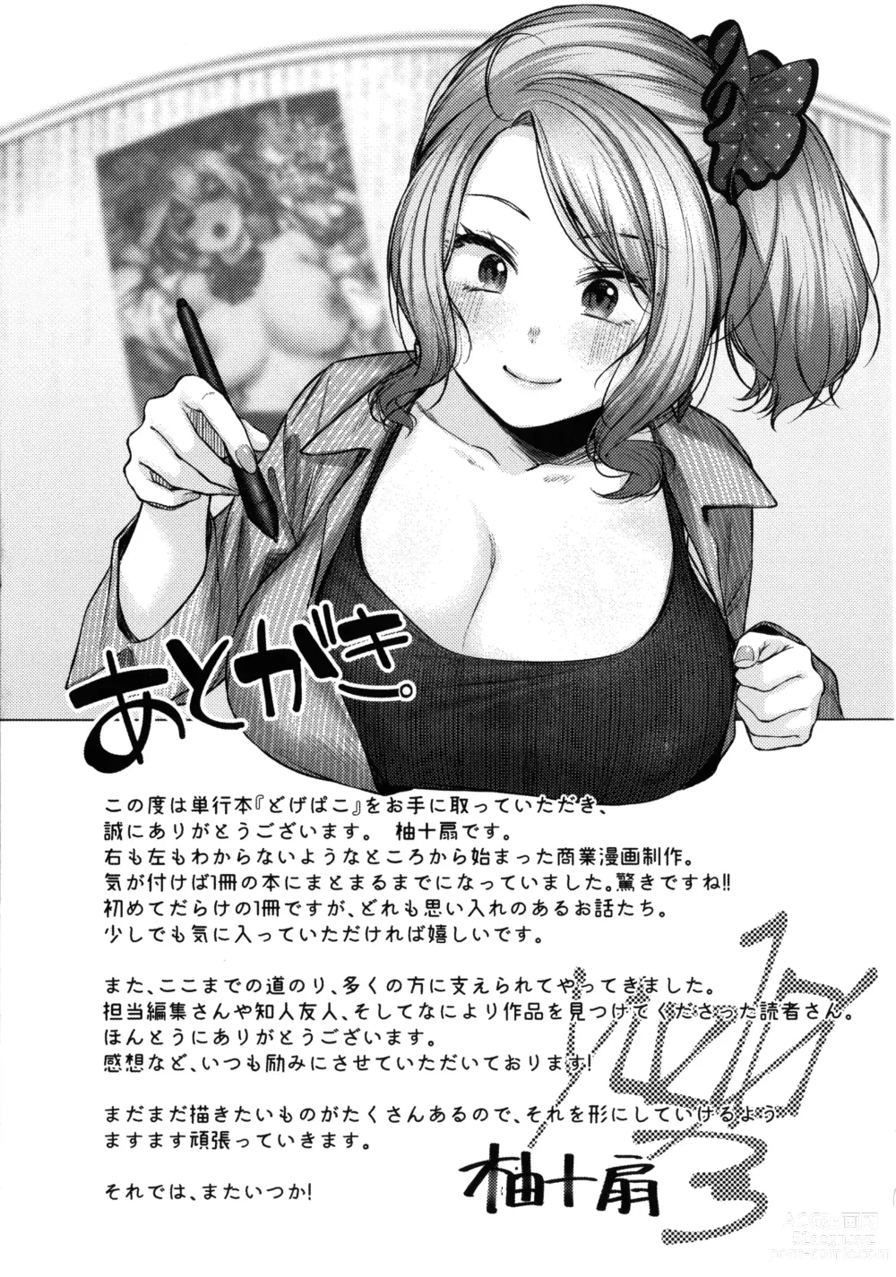 Page 213 of manga 도게파코 + 8P 소책자