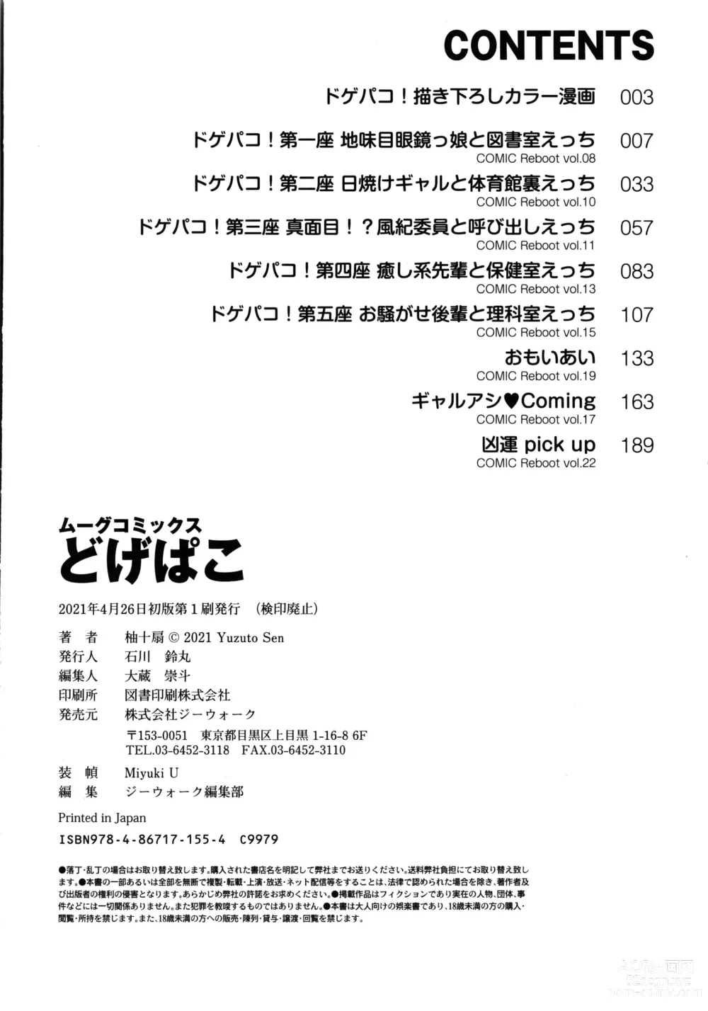 Page 214 of manga 도게파코 + 8P 소책자