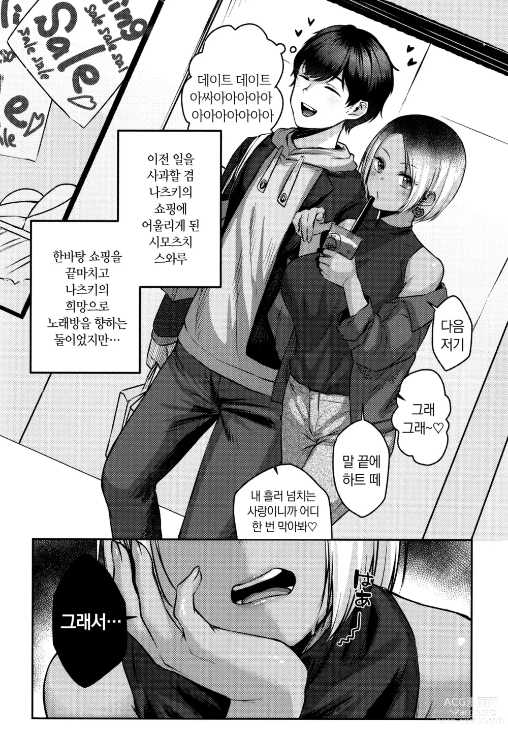 Page 216 of manga 도게파코 + 8P 소책자