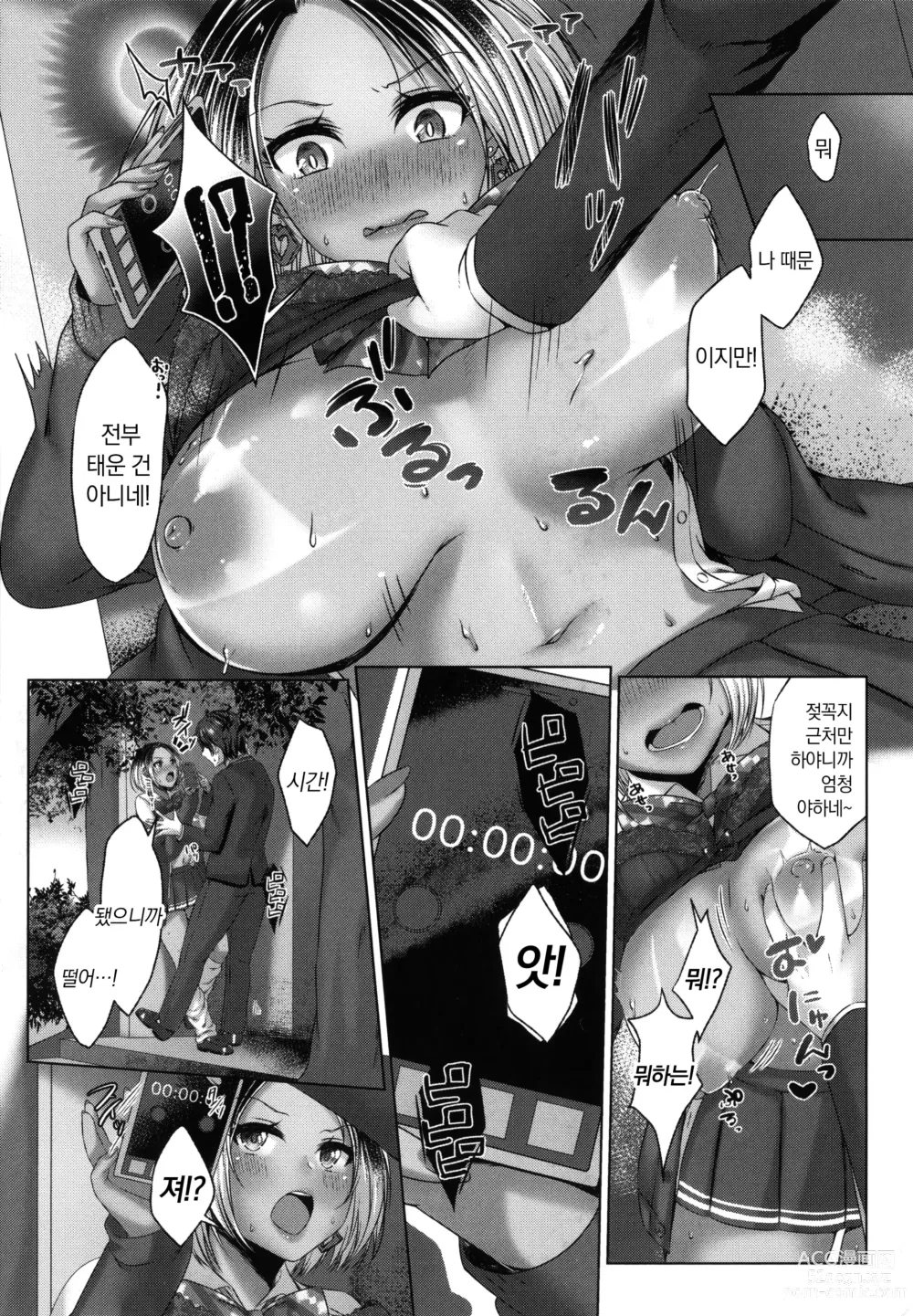 Page 39 of manga 도게파코 + 8P 소책자