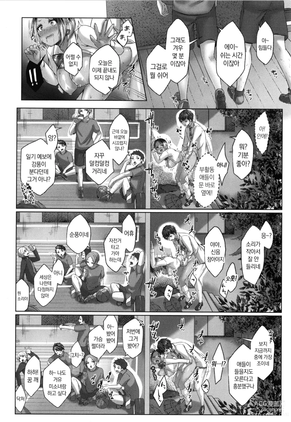 Page 50 of manga 도게파코 + 8P 소책자