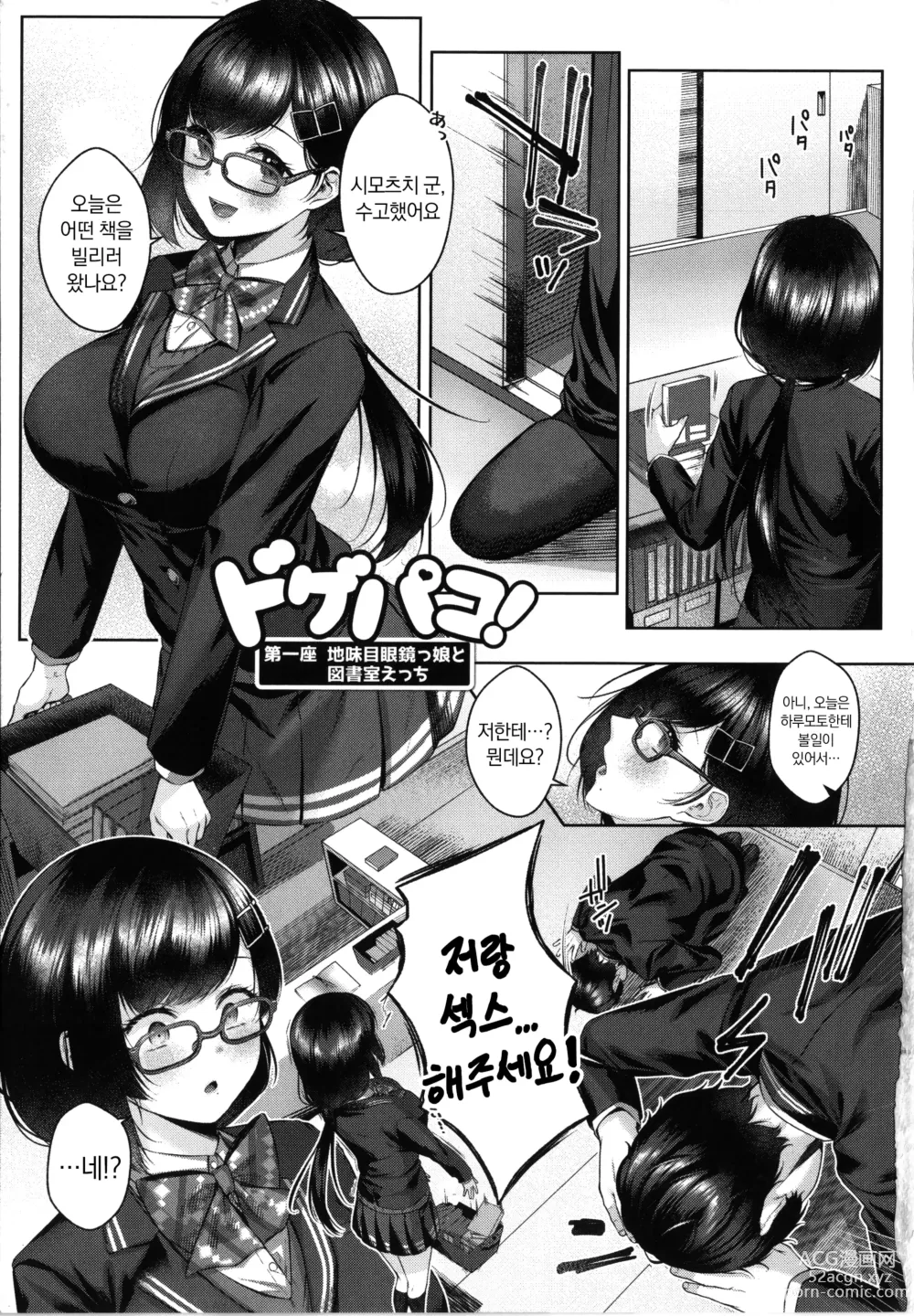 Page 7 of manga 도게파코 + 8P 소책자