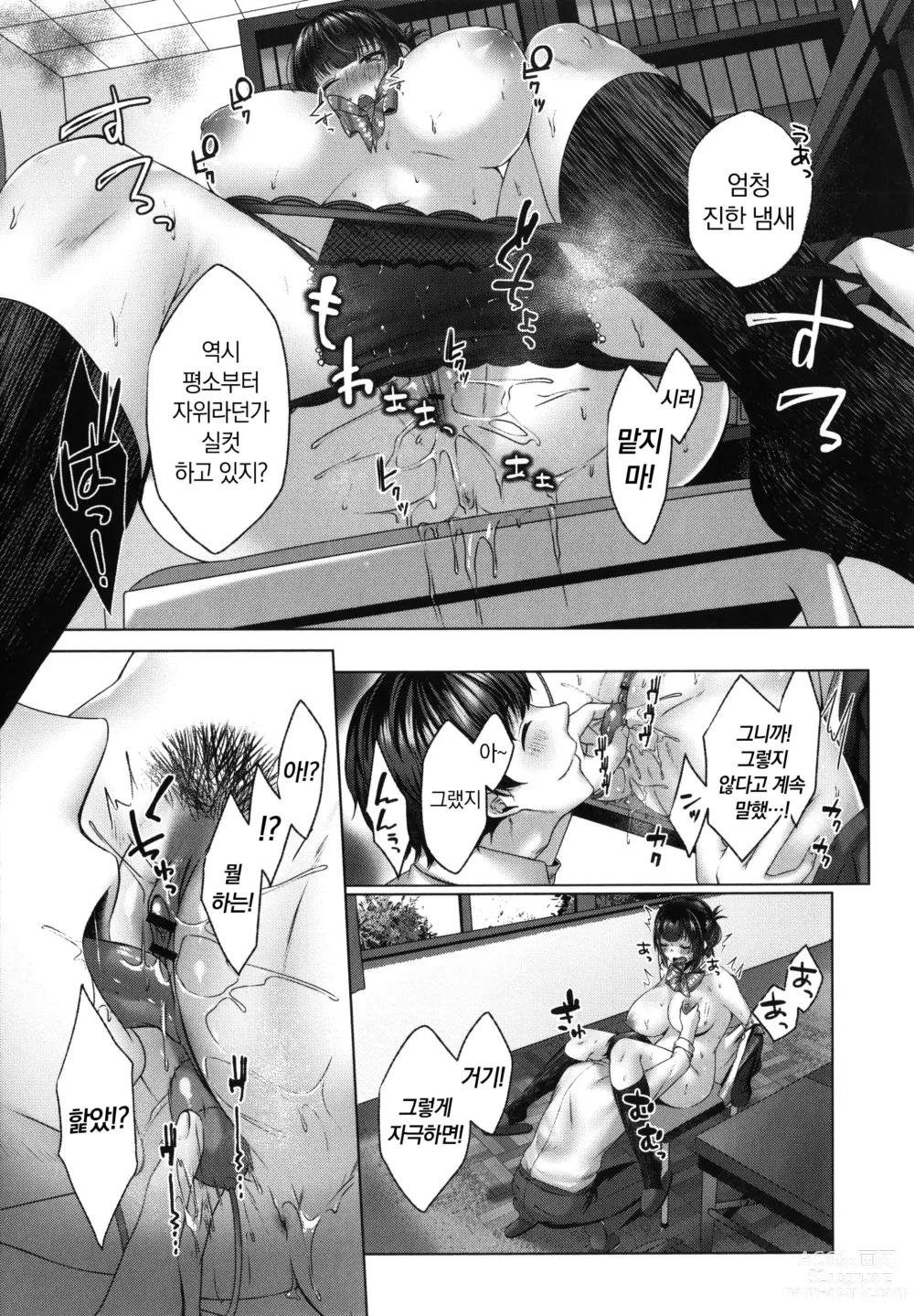 Page 67 of manga 도게파코 + 8P 소책자