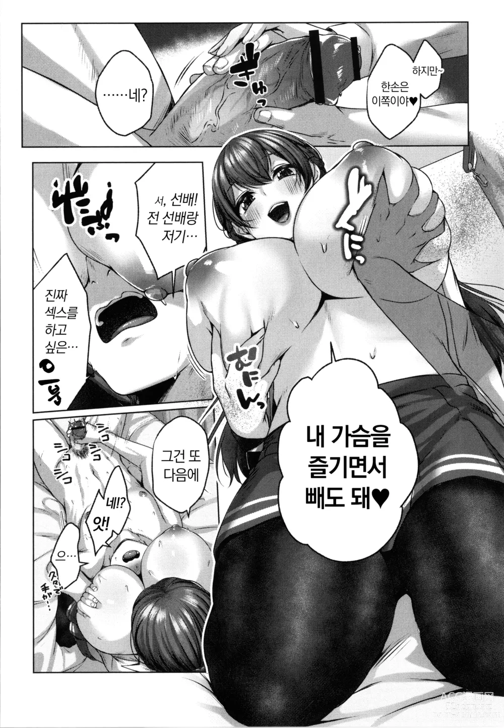 Page 89 of manga 도게파코 + 8P 소책자