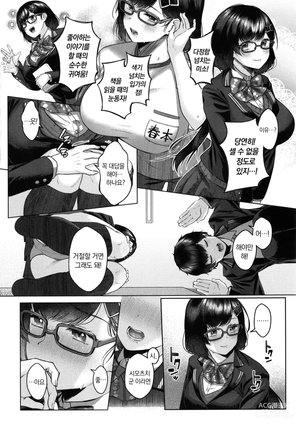Page 10 of manga 도게파코 + 8P 소책자