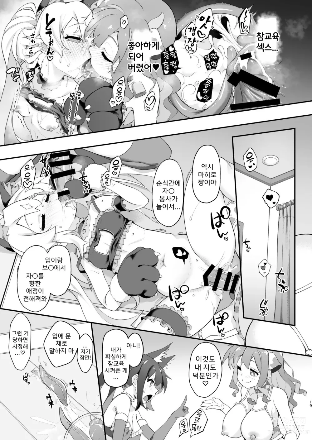 Page 19 of doujinshi 오빠가 못된 아가씨가 되어버려서 이것으로 참교육 하기로 했다