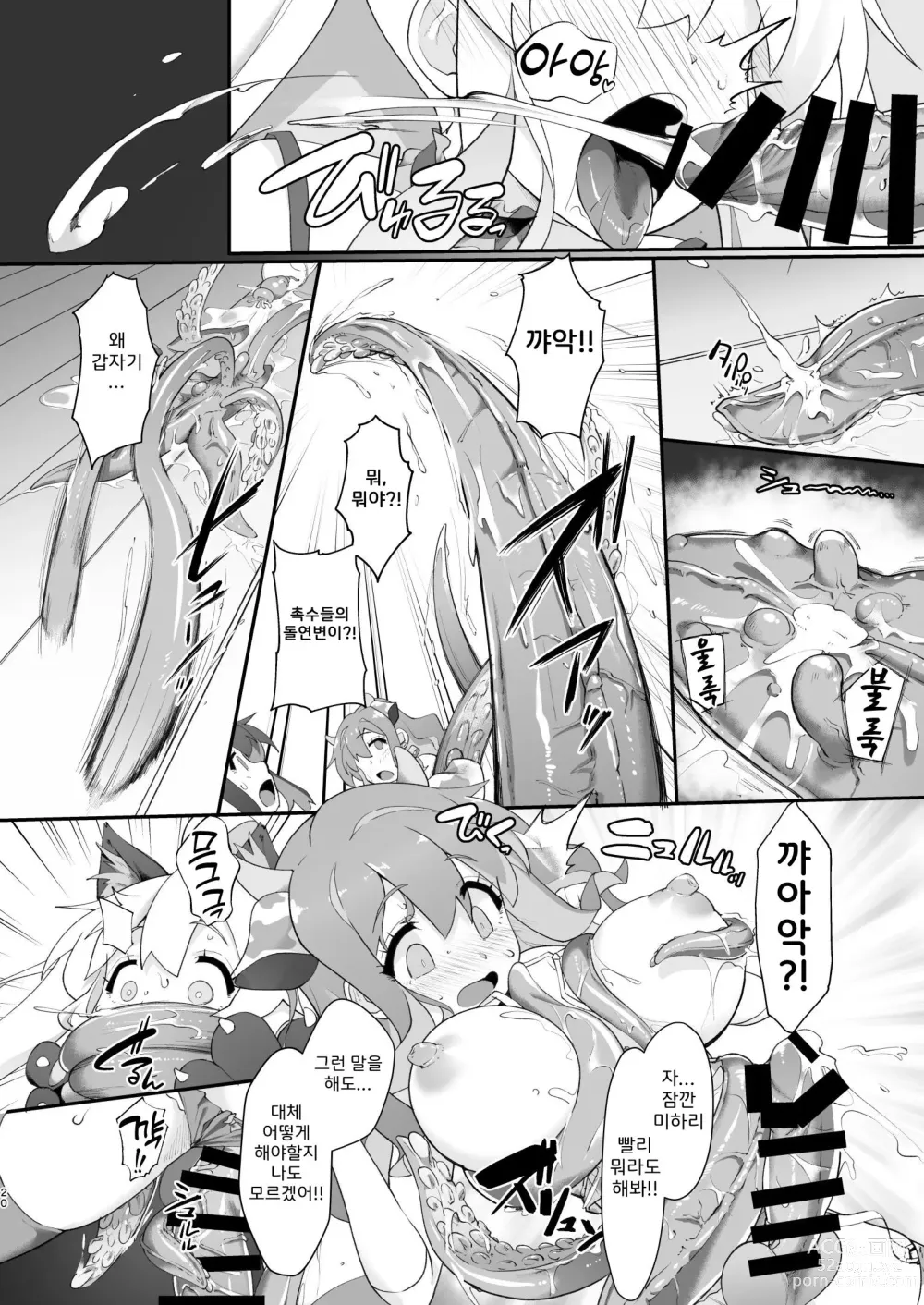 Page 20 of doujinshi 오빠가 못된 아가씨가 되어버려서 이것으로 참교육 하기로 했다