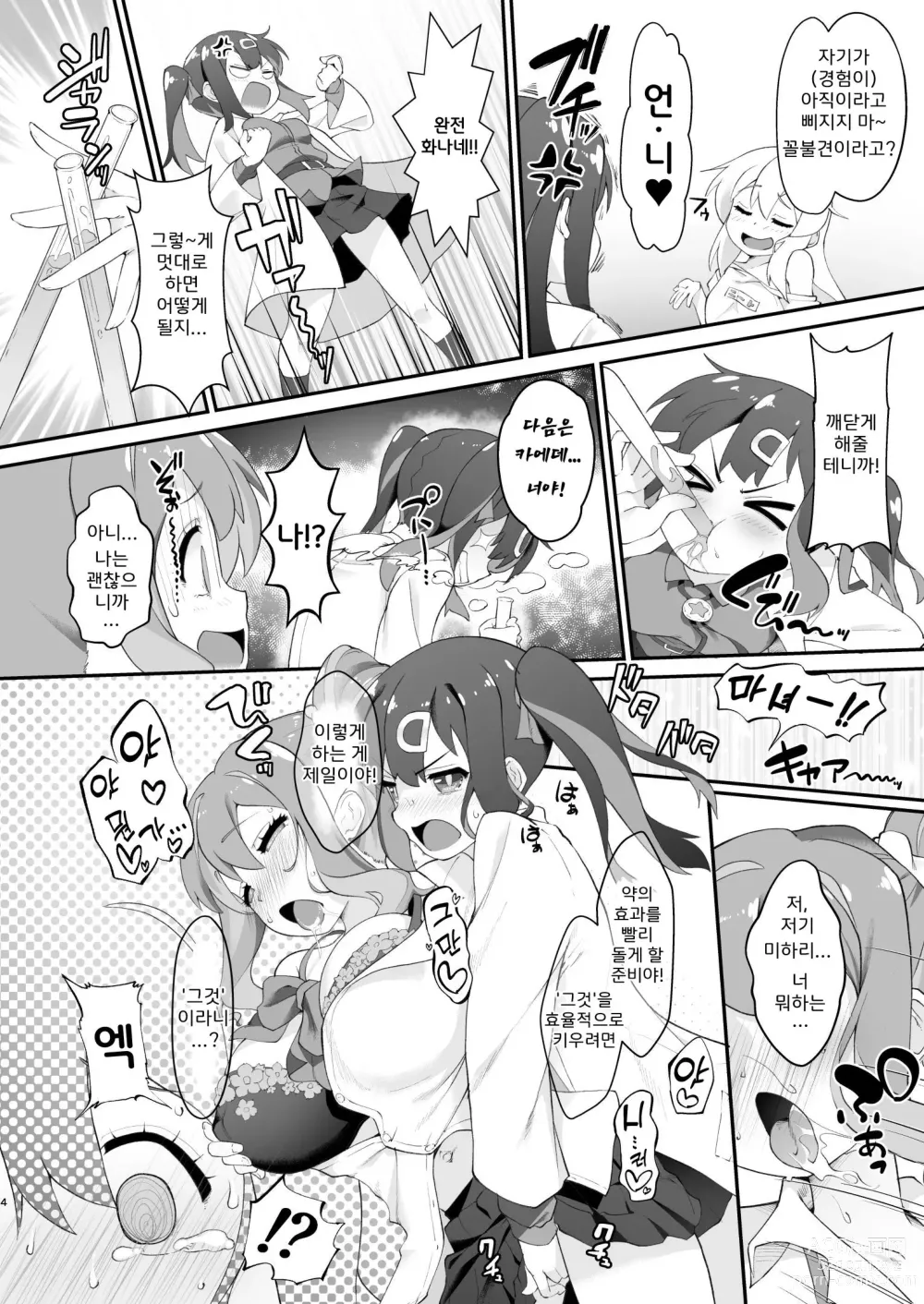 Page 4 of doujinshi 오빠가 못된 아가씨가 되어버려서 이것으로 참교육 하기로 했다