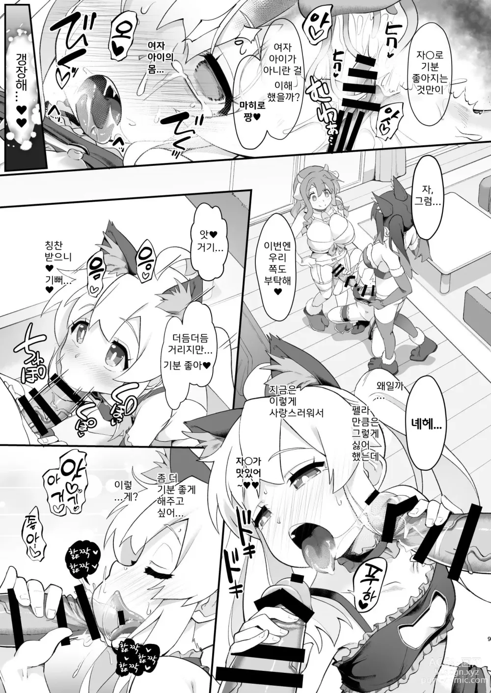 Page 9 of doujinshi 오빠가 못된 아가씨가 되어버려서 이것으로 참교육 하기로 했다