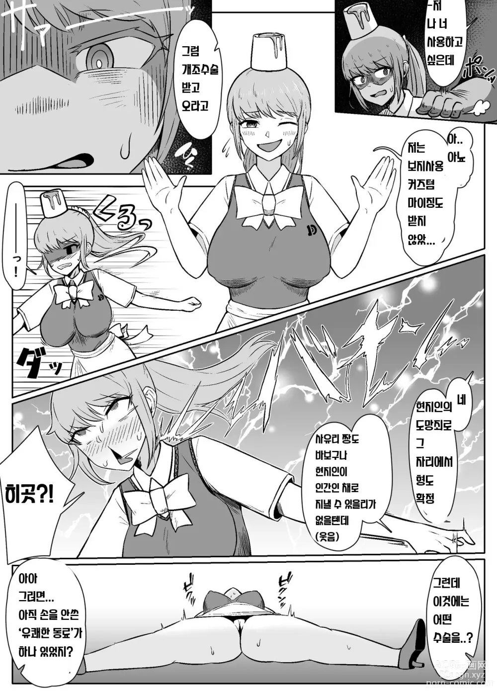 Page 11 of doujinshi [인체개조 테마파크]파니파니랜드에 어서오세요!