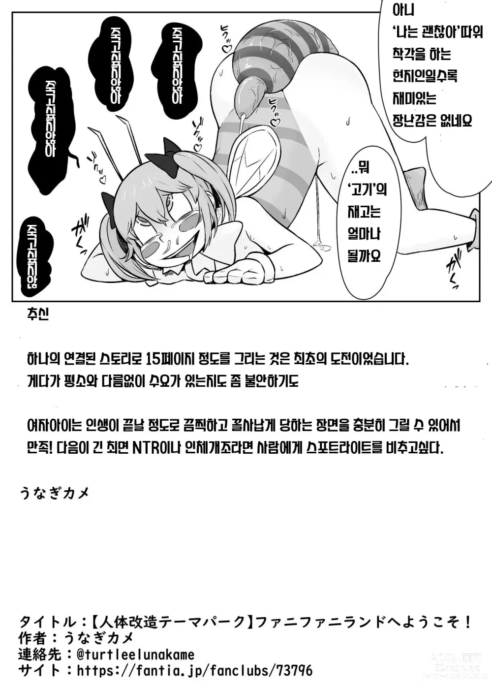 Page 16 of doujinshi [인체개조 테마파크]파니파니랜드에 어서오세요!