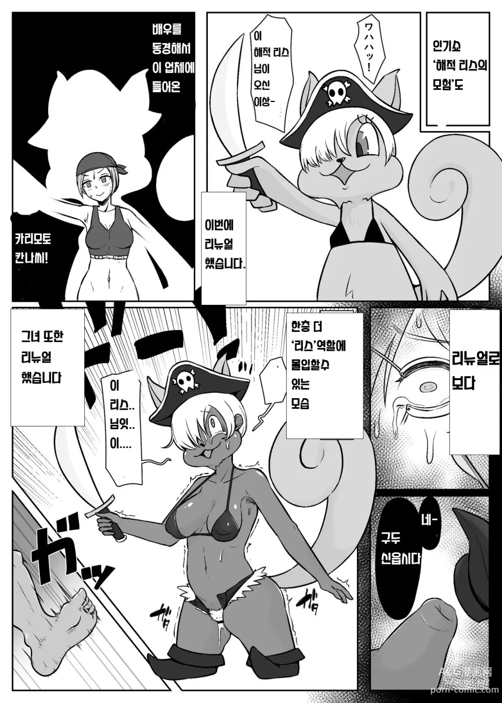 Page 6 of doujinshi [인체개조 테마파크]파니파니랜드에 어서오세요!