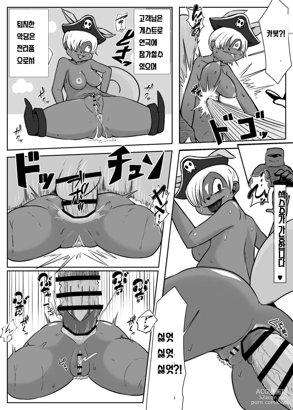 Page 7 of doujinshi [인체개조 테마파크]파니파니랜드에 어서오세요!