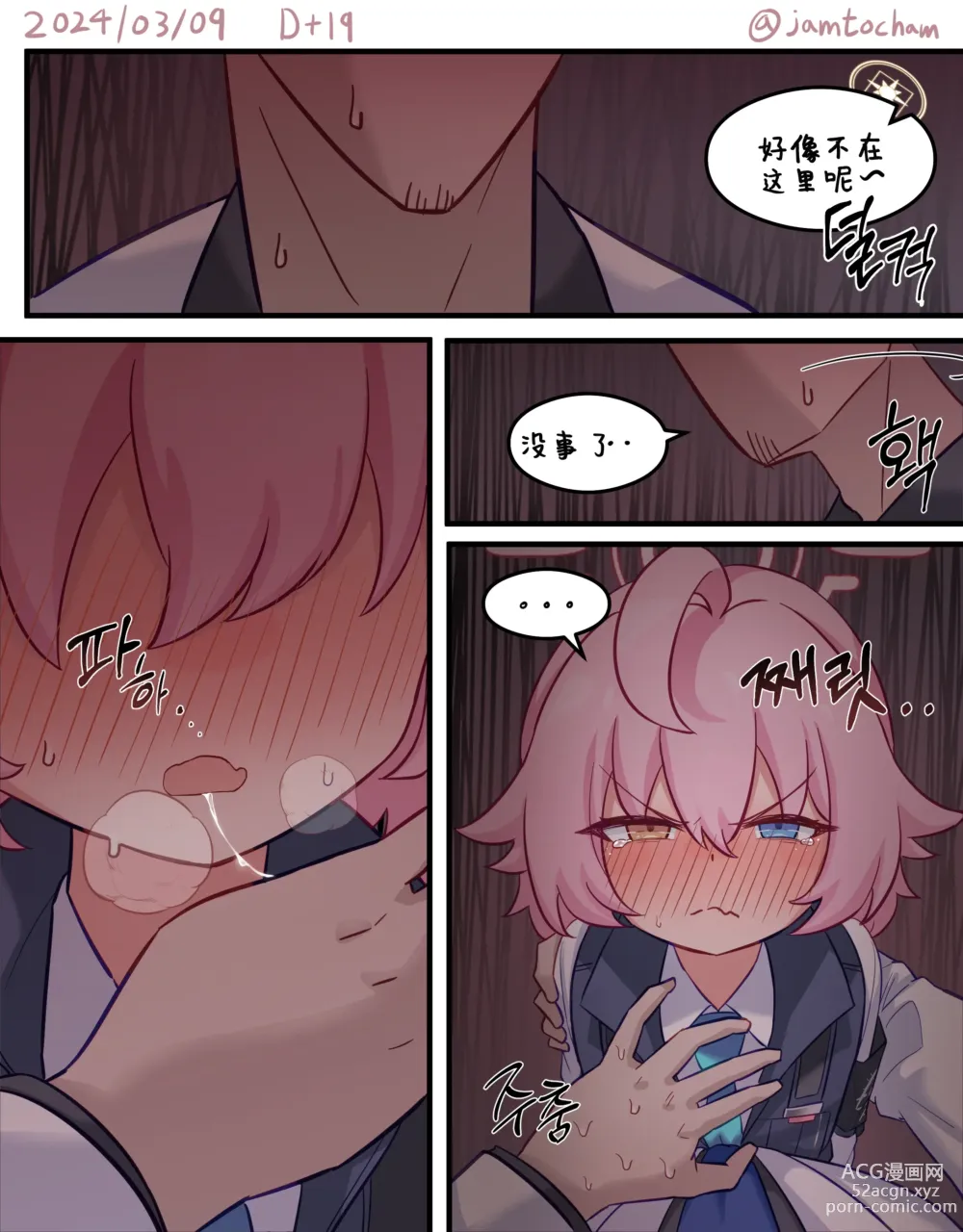 Page 9 of doujinshi 1일 1시노