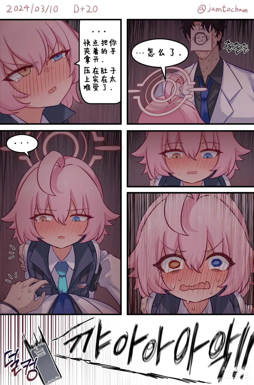 Page 10 of doujinshi 1일 1시노