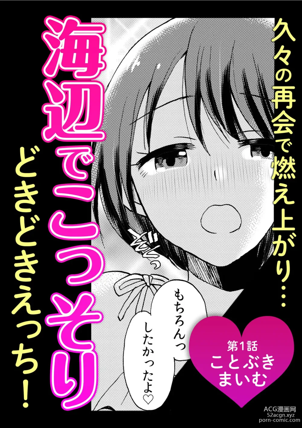 Page 2 of manga 「Zettai ni kimi o hanasanai」Aishi au 2-ri wa nando mo hageshiku…