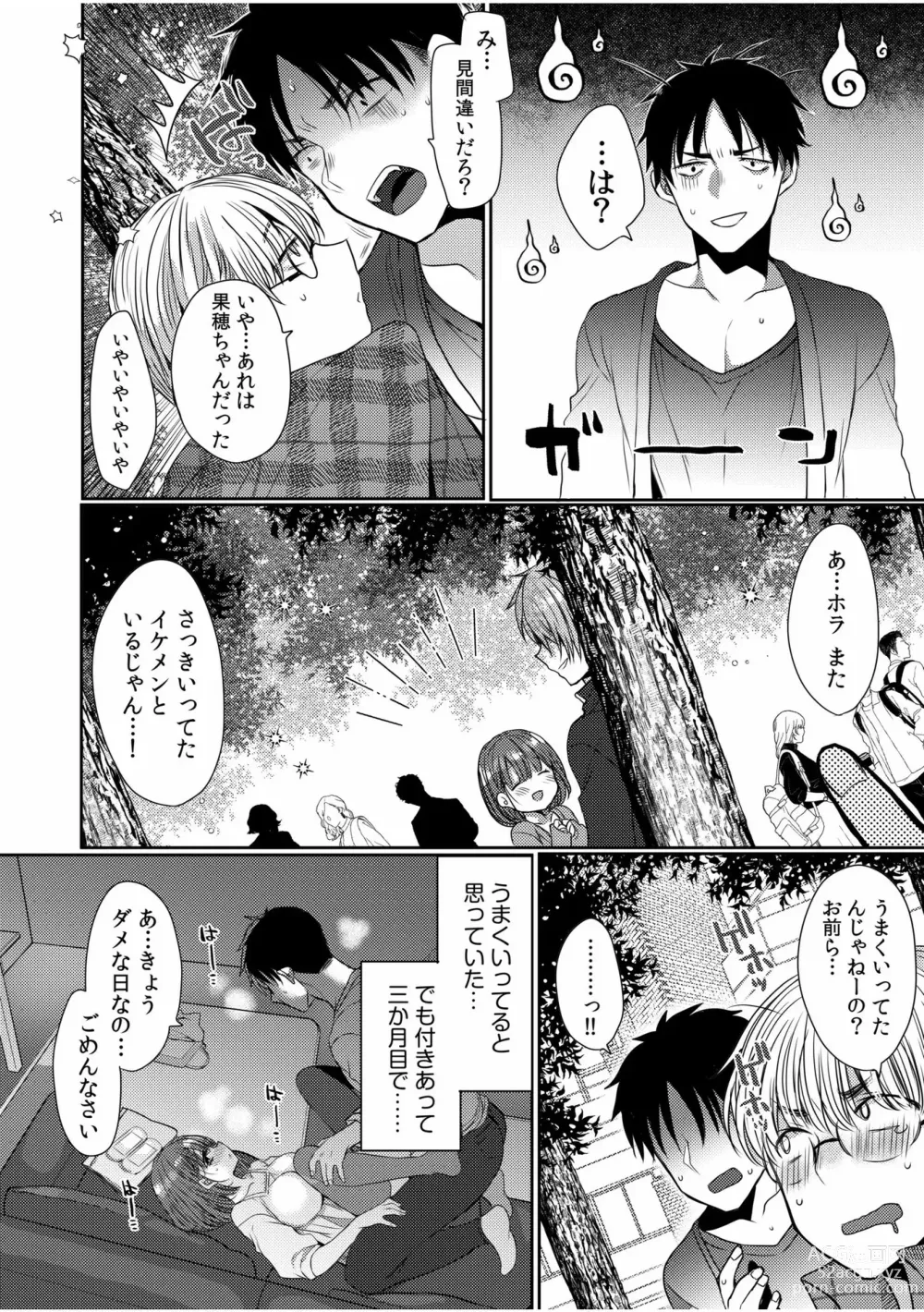 Page 14 of manga 「Zettai ni kimi o hanasanai」Aishi au 2-ri wa nando mo hageshiku…