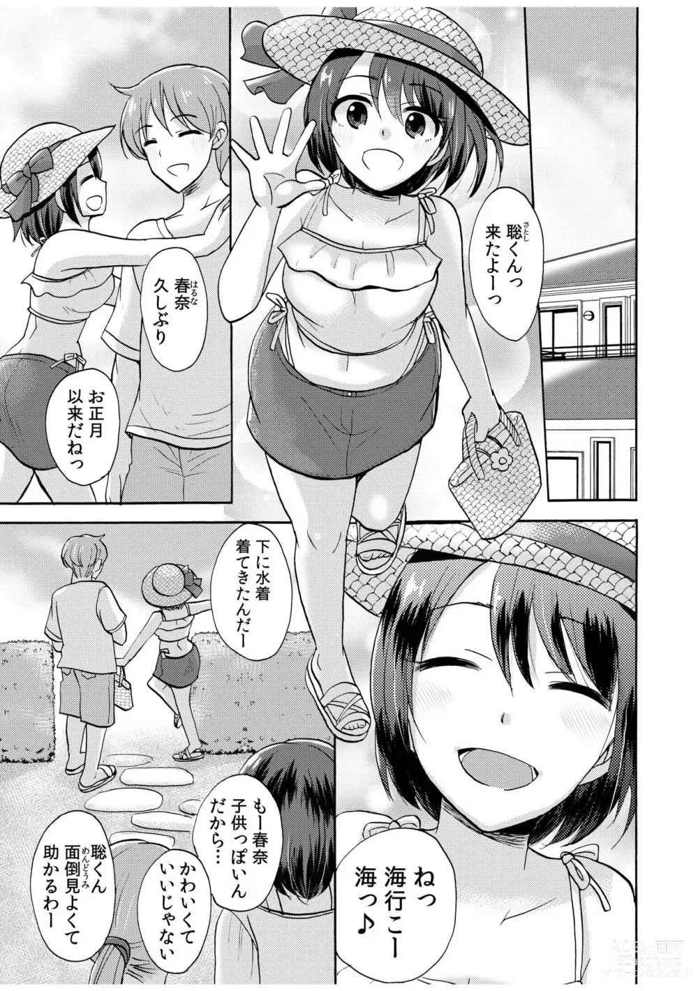 Page 3 of manga 「Zettai ni kimi o hanasanai」Aishi au 2-ri wa nando mo hageshiku…