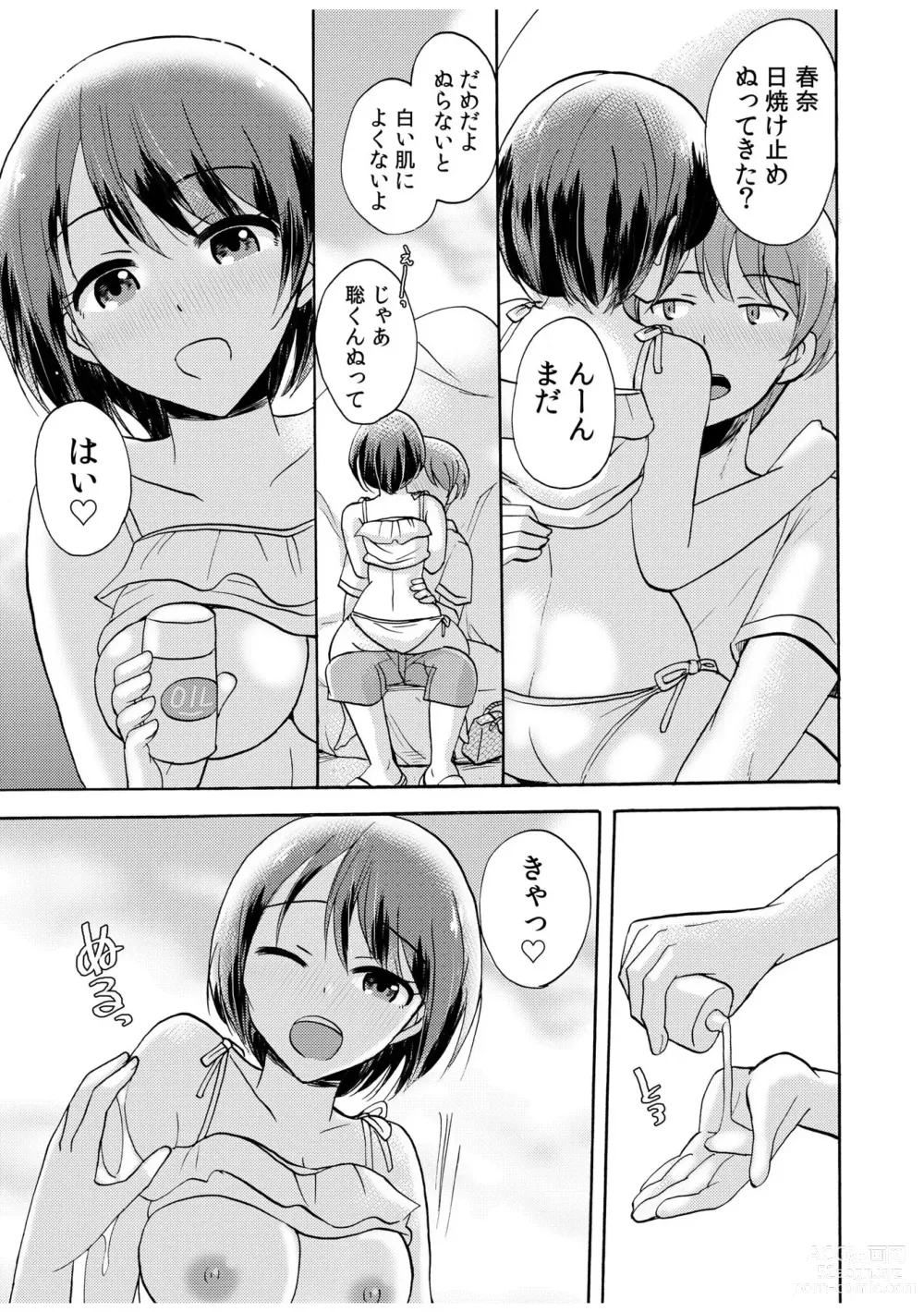 Page 5 of manga 「Zettai ni kimi o hanasanai」Aishi au 2-ri wa nando mo hageshiku…