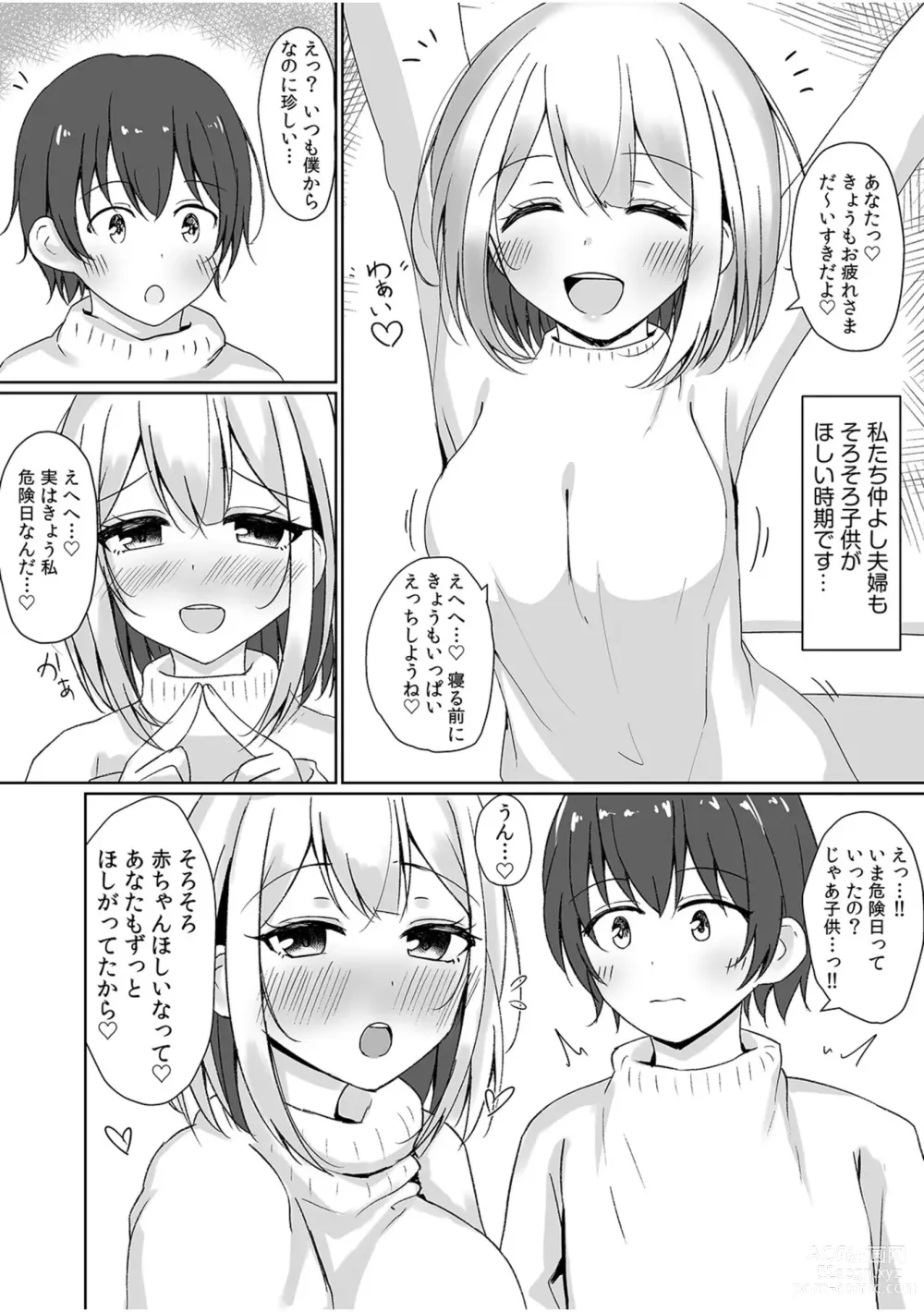 Page 73 of manga 「Zettai ni kimi o hanasanai」Aishi au 2-ri wa nando mo hageshiku…