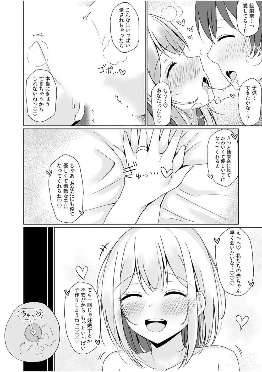 Page 80 of manga 「Zettai ni kimi o hanasanai」Aishi au 2-ri wa nando mo hageshiku…