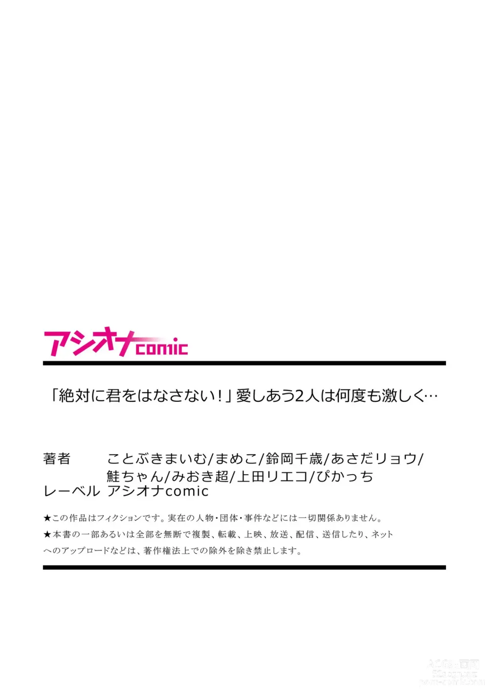 Page 81 of manga 「Zettai ni kimi o hanasanai」Aishi au 2-ri wa nando mo hageshiku…