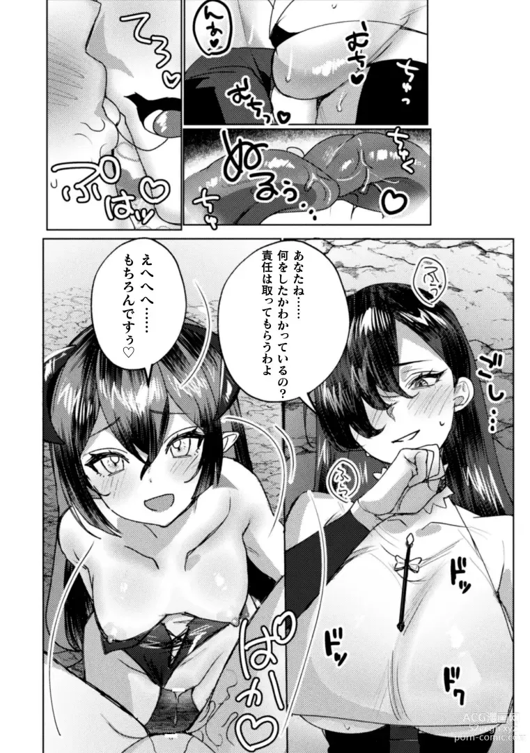 Page 32 of manga 2D Comic Magazine Succubus Yuri H Vol.3