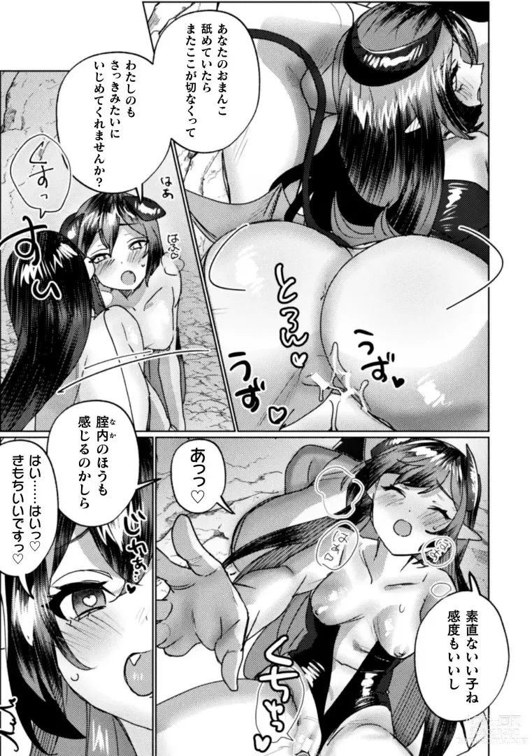 Page 35 of manga 2D Comic Magazine Succubus Yuri H Vol.3