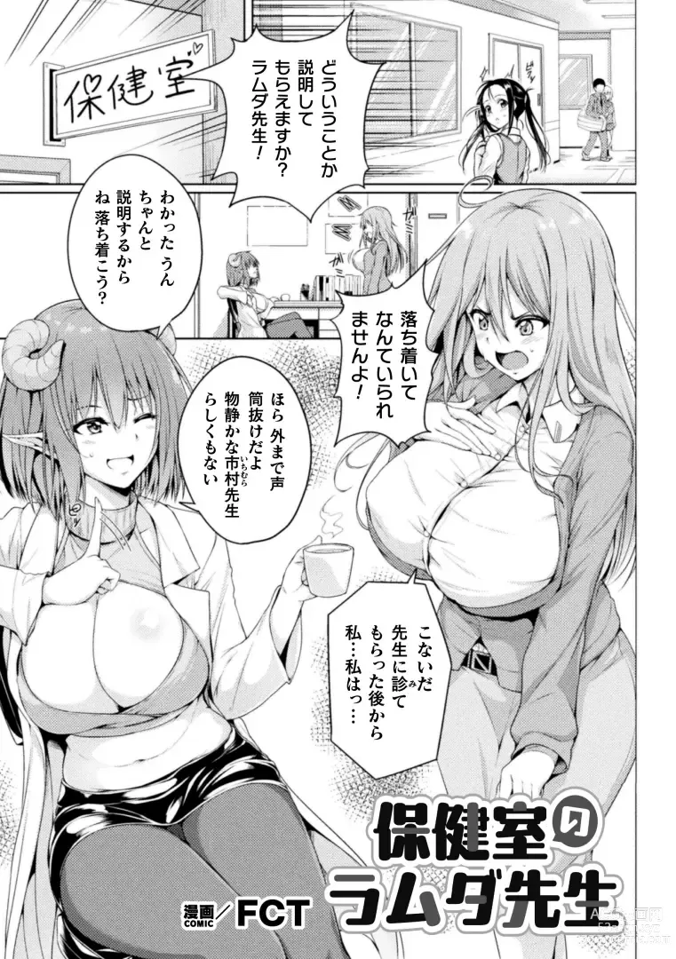 Page 45 of manga 2D Comic Magazine Succubus Yuri H Vol.3