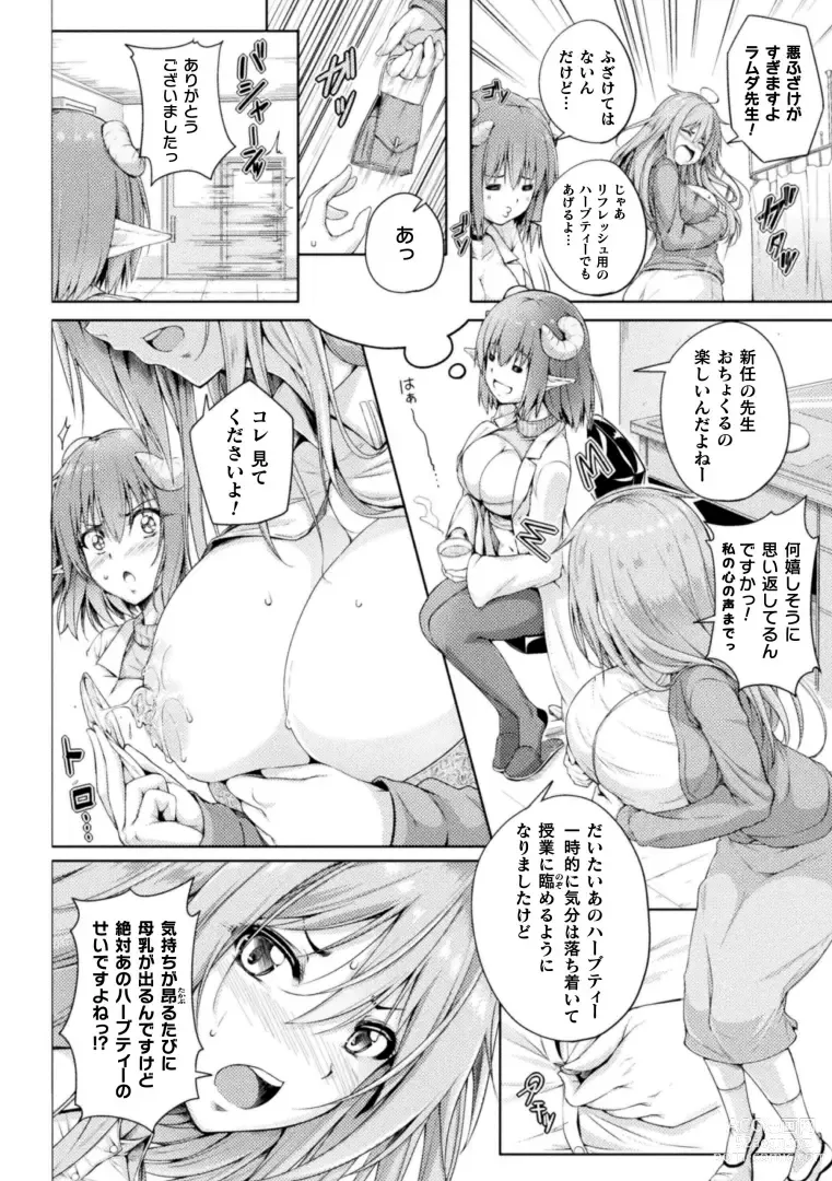 Page 54 of manga 2D Comic Magazine Succubus Yuri H Vol.3