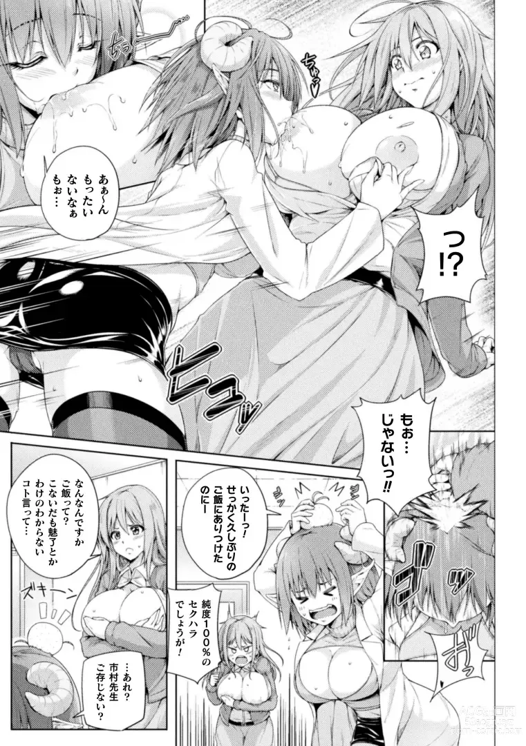 Page 55 of manga 2D Comic Magazine Succubus Yuri H Vol.3