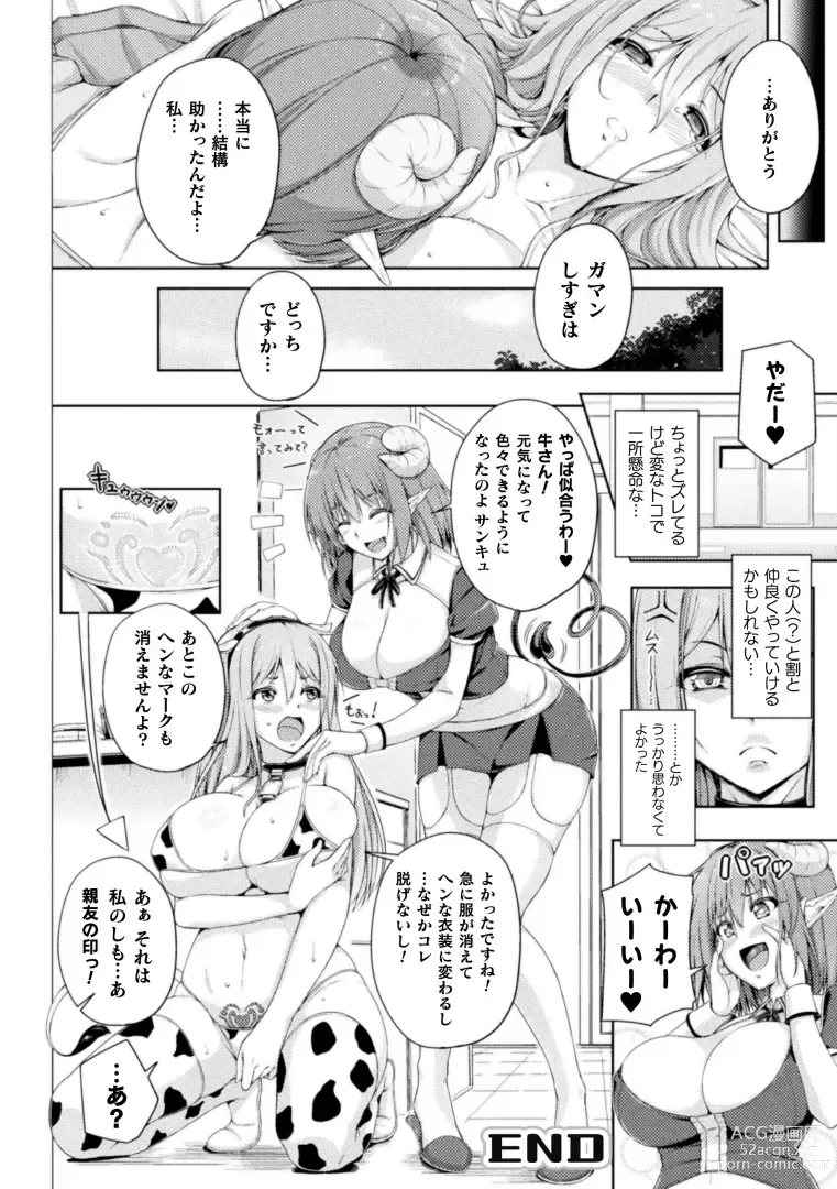 Page 66 of manga 2D Comic Magazine Succubus Yuri H Vol.3