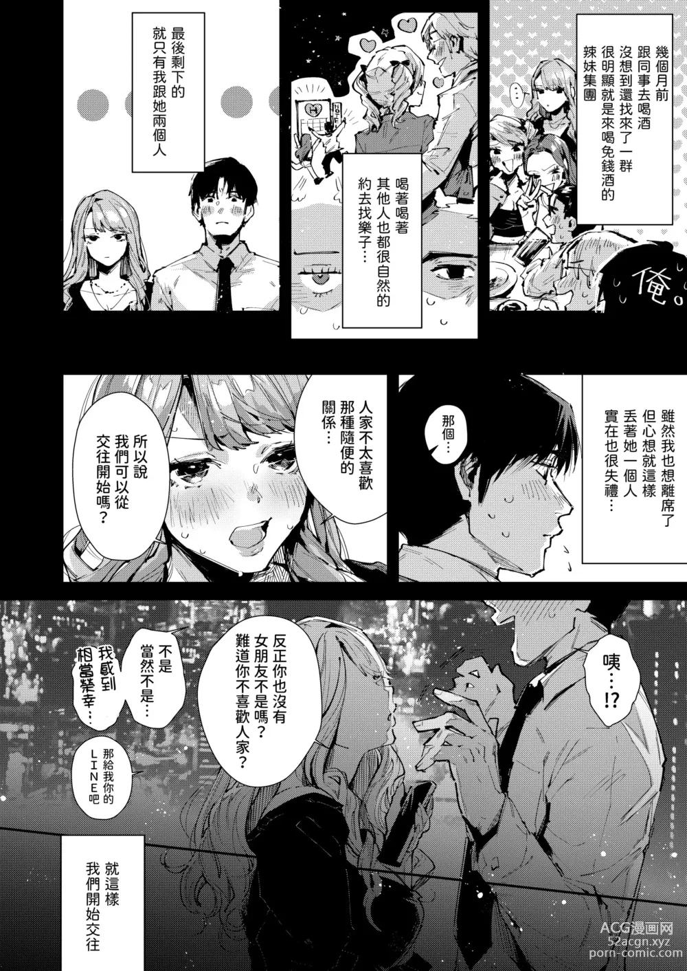 Page 3 of doujinshi Ore no Gal wa Koko ni Iru.