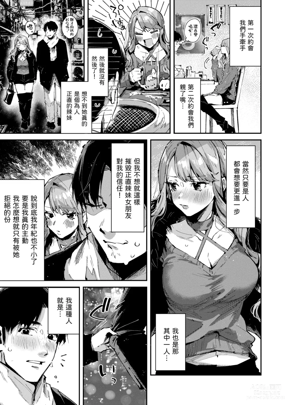 Page 4 of doujinshi Ore no Gal wa Koko ni Iru.