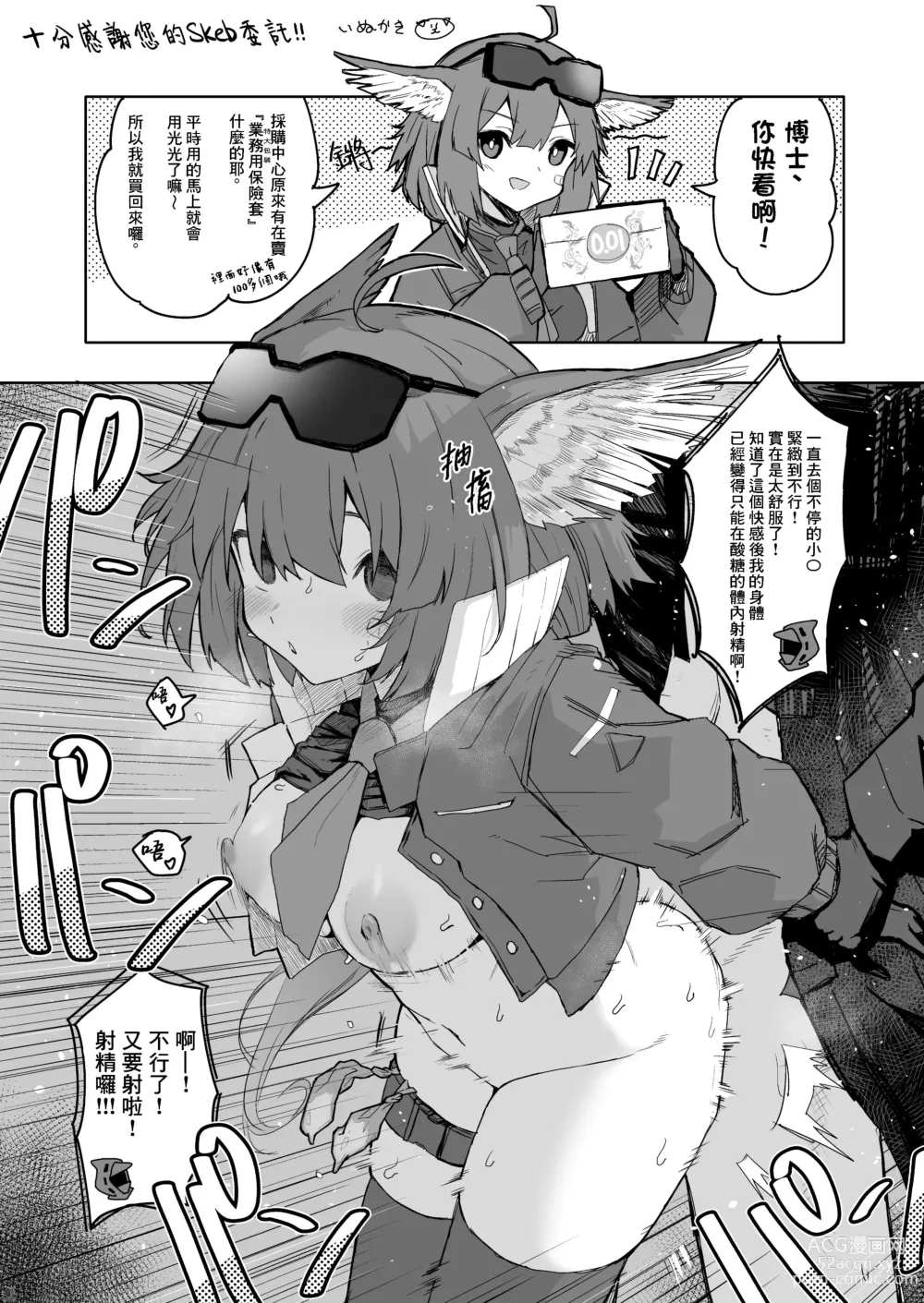 Page 37 of doujinshi Twitter collection