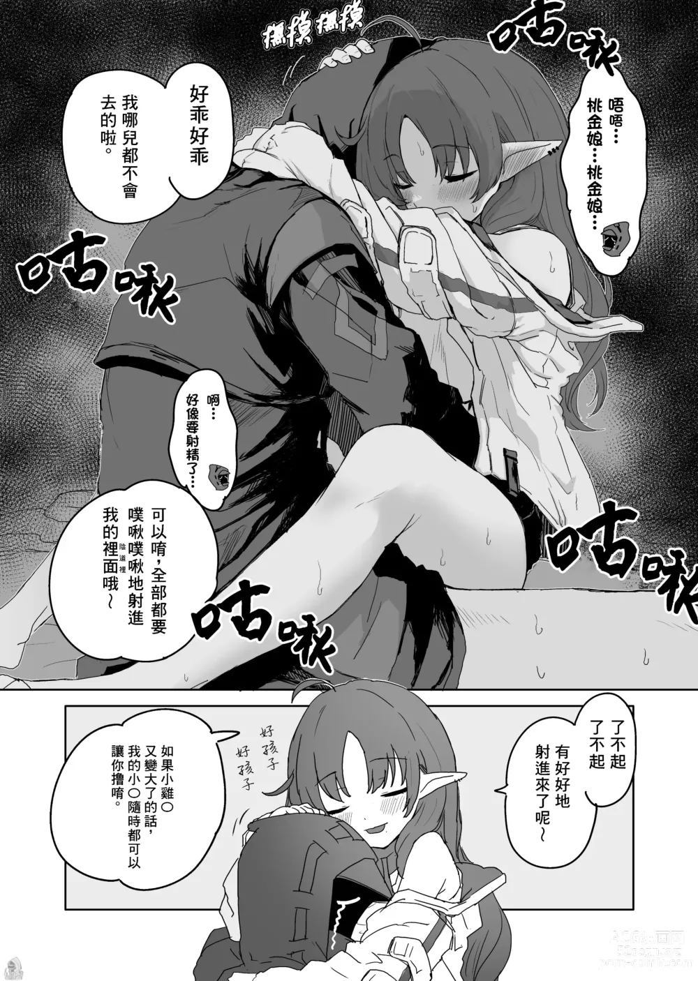 Page 41 of doujinshi Twitter collection