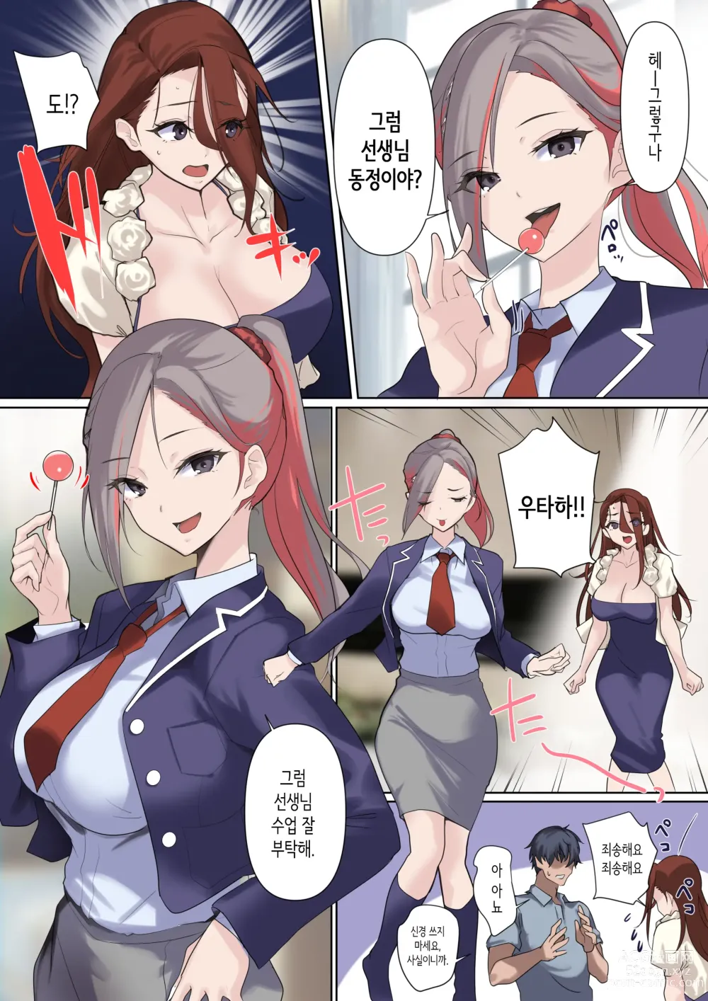 Page 33 of doujinshi 암퇘지 셀럽과 동정 선생